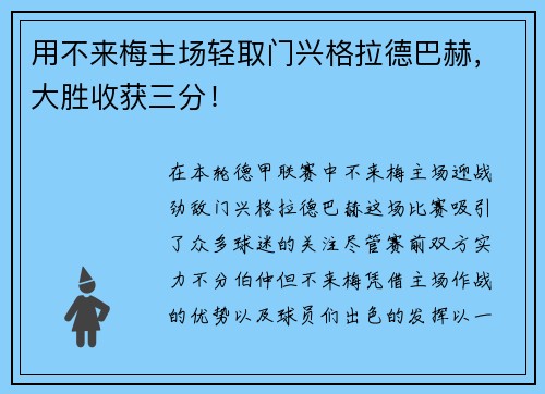 用不来梅主场轻取门兴格拉德巴赫，大胜收获三分！